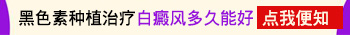 白癜风治疗到后期剩下一点怎么也好不了