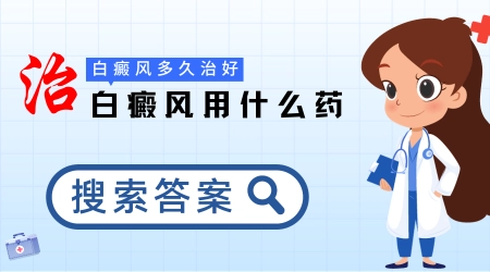 白癜风和汗斑会不会同时长在身上