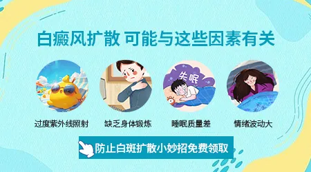 白癜风白斑部位出现轻微瘙痒是怎么回事