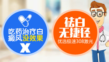 男性白癜风治疗很多年效果都不明显