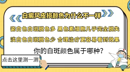 白癜风的白斑颜色在不同阶段会有什么变化