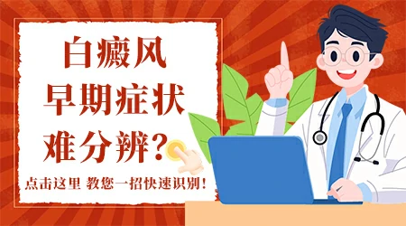 脸侧有白斑变得越来越大咋回事