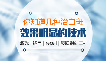 治白斑病的方法有哪些