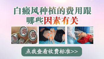 手指上有白斑做种植手术多少钱