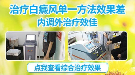 男性脸上鼻子上都有白斑 散发型白斑如何治疗