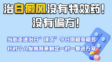 婴幼儿皮肤白斑怎么治【白斑治疗方法】
