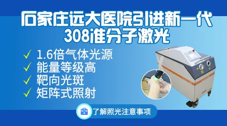 面部白癜风去邢台哪个医院治疗恢复快