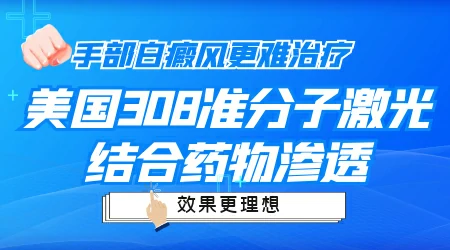手上刚出现的白斑好治疗吗