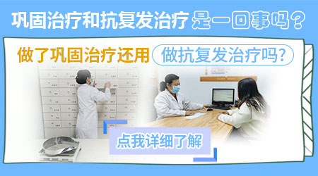 患有白癜风如何进行抗复发治疗
