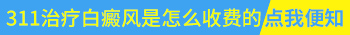 311窄谱治疗仪可以治白癜风吗