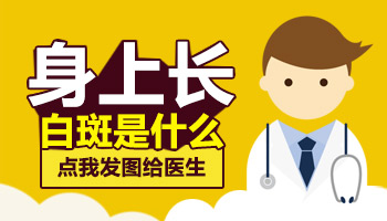 新生儿的额头突然大面积发白是怎么了