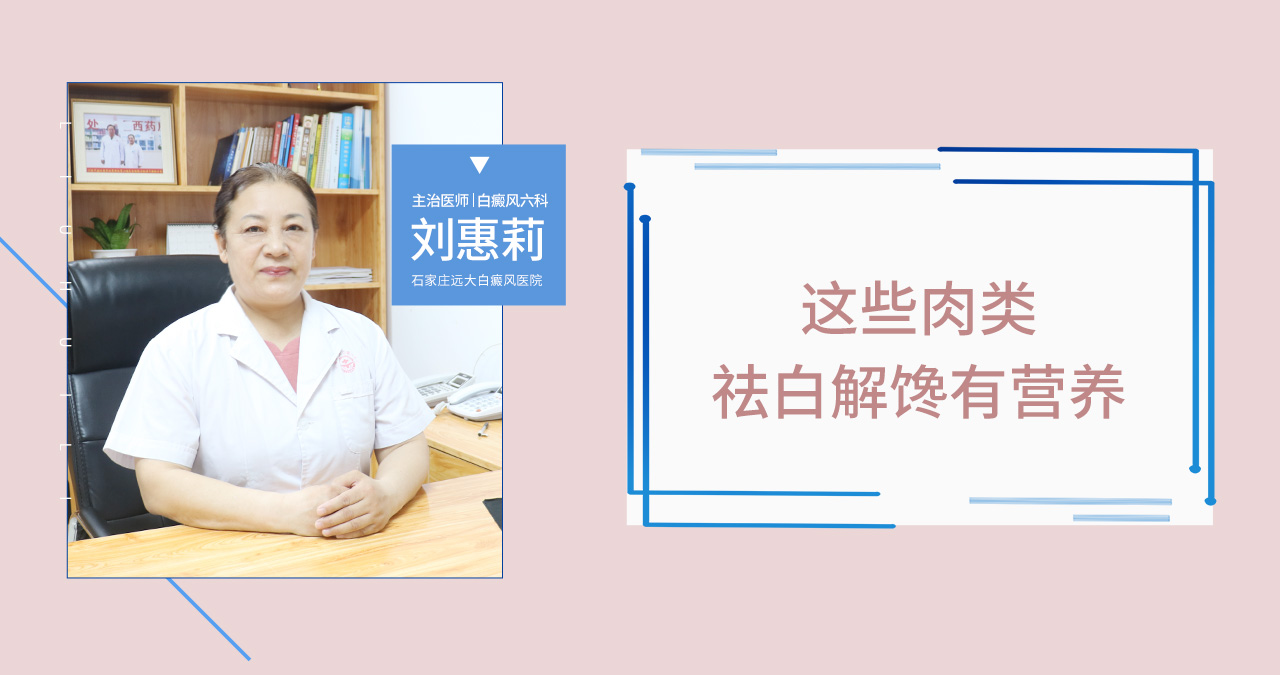 吃这些肉类，祛白解馋有营养