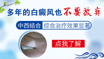 胳膊上有一点白癜风好几年了怎么治