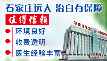 治疗白癜风医院哪家好