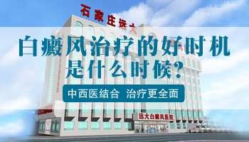 白癜风康复是从边缘开始好还是从中间开始好