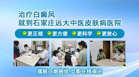 石家庄哪个医院治疗皮肤白癜风效果好