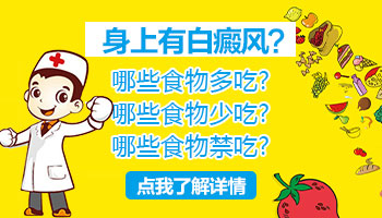 有白癜风可以多吃什么不吃什么