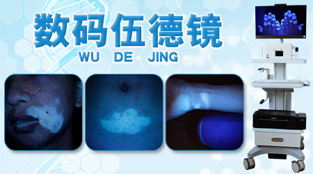 白斑处之前受过外伤 白斑能治好吗