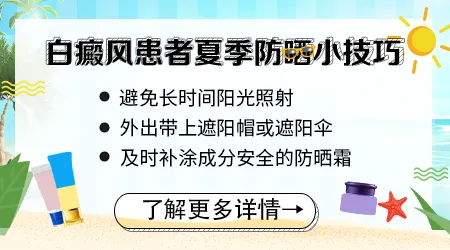 阳光暴晒是否会诱发或加重白癜风