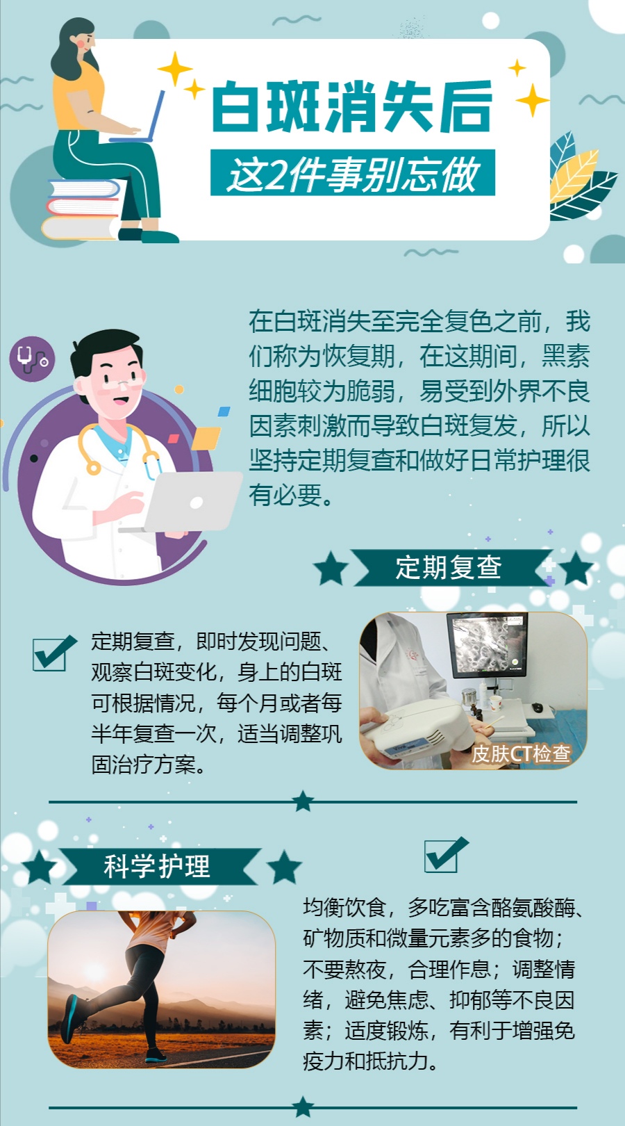 腿上的白斑之前有治疗过现在又出新的白斑