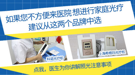 家庭白癜风治疗灯和医院的是否有区别