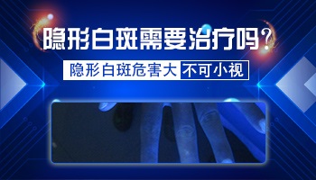 白癜风分类中有没有隐形白癜风