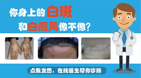 肚皮出现小米大小的白斑