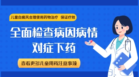 儿童得了白癜风用什么治疗方法效果好又安全