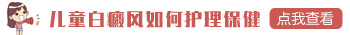 两岁宝宝得白癜风有扩散迹象怎么办