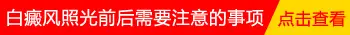 白癜风能游泳吗 照射激光游泳有影响吗