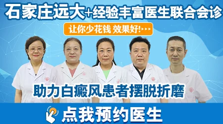 石家庄哪里有白癜风专家会诊