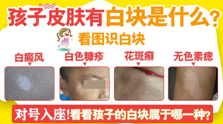 6岁孩子皮肤出现白色的小米粒是怎么回事