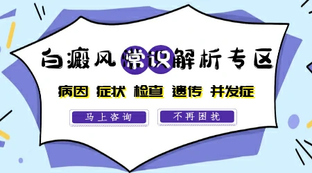 青少年患白癜风的原因有哪些