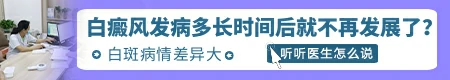 伍德灯下全身白斑怎么回事