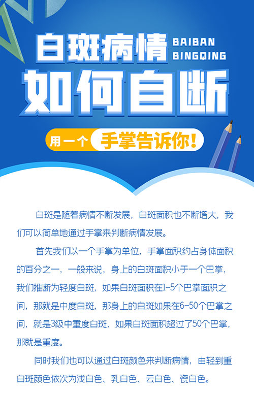 如何区分普通白斑和白癜风的区别