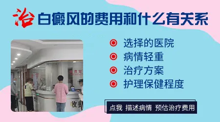 白癜风光疗的费用在不在医保报销范围内