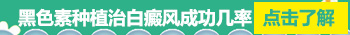 手指尖白癜风可以做种植吗