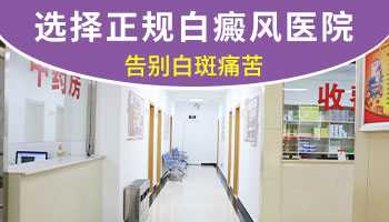 311照射白癜风时需要注意什么