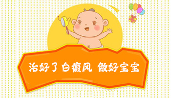 宝宝背上有一块偏白的皮肤