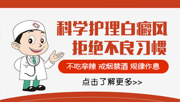 白癜风从开始到变白需要多长时间