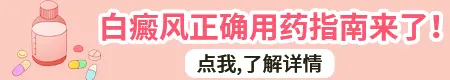 吃了中药白癜风还发展还吃吗