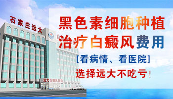 白癜风黑色素细胞种植恢复期的注意事项