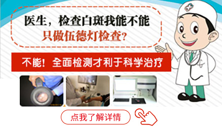 伍德灯检查白斑有危害吗
