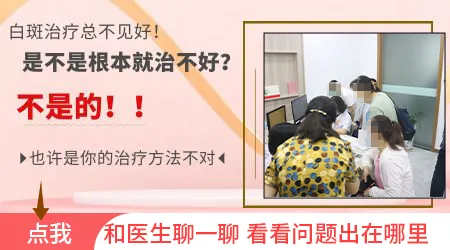 白癜风是不是永远治不好