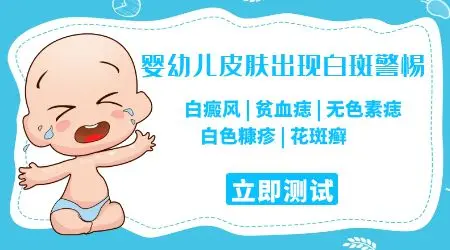 婴幼儿身上出现白块是怎么回事