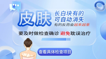 产后白斑会自行消除吗