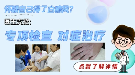 脖子侧面有一点皮肤很白是什么情况