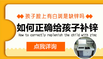 小孩缺锌脸上长白斑就是白癜风吗 看完介绍全明白