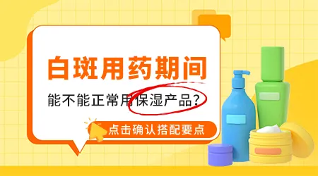 儿童腿上白斑用什么药膏ZUI有效