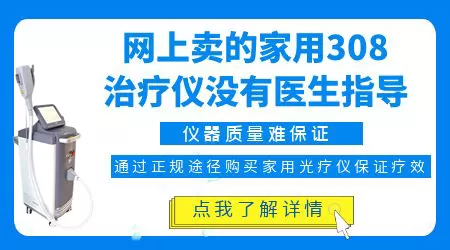 淘宝上的308光疗仪效果怎么样